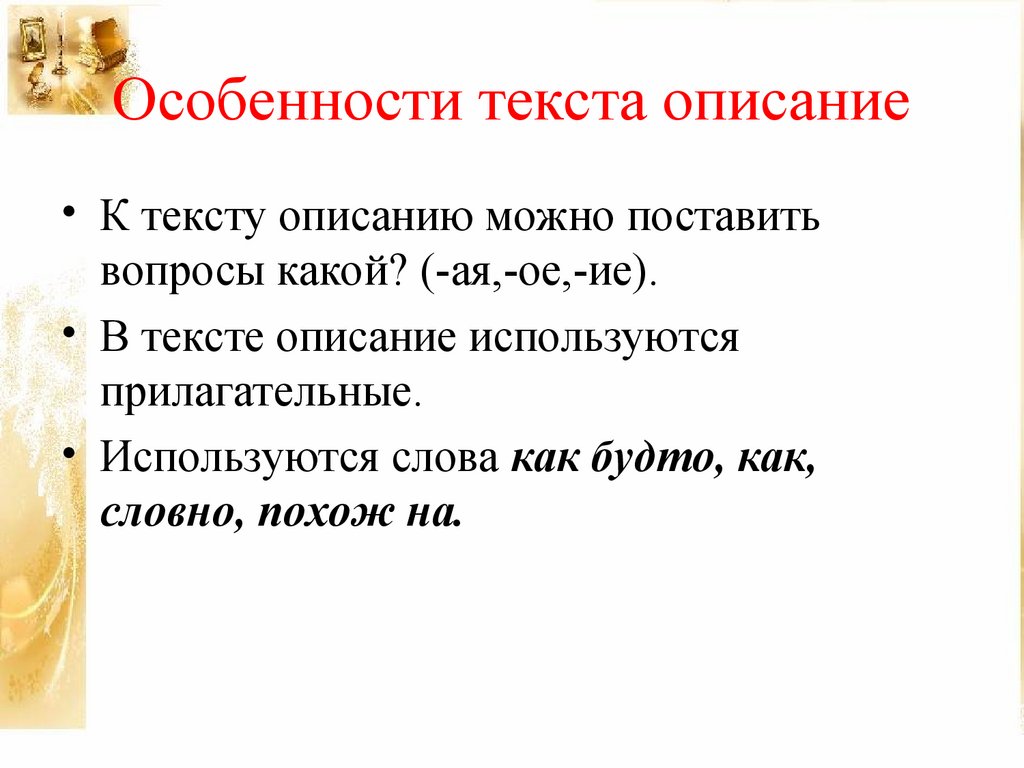 Текст описание 2 предложения