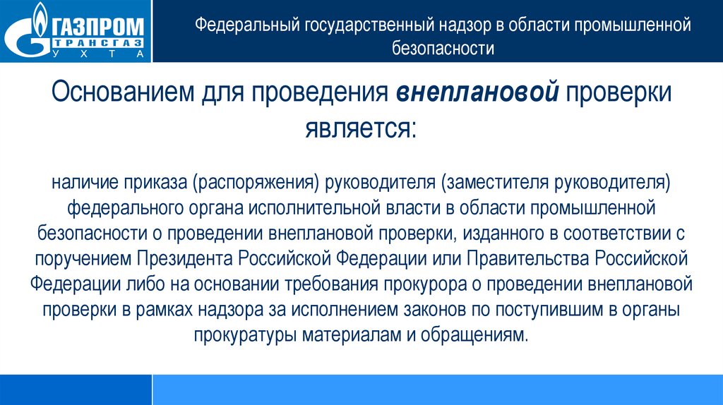 Государственный надзор это. Федеральный надзор в области промышленной безопасности.