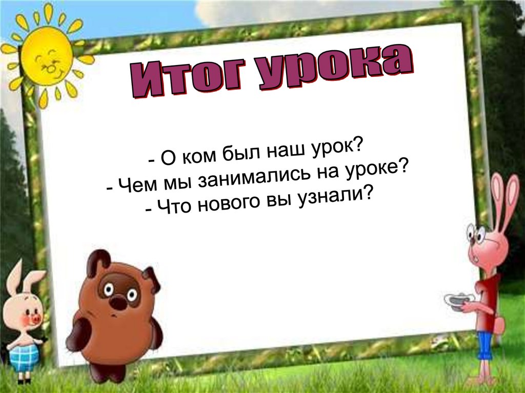 Б заходер песенки винни пуха конспект урока 2 класс школа россии презентация