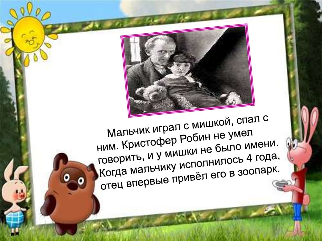 Б заходер песенки винни пуха 2 класс школа россии презентация