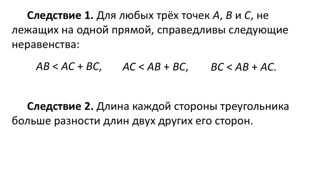 Неравенство треугольника задачи. Неравенство треугольника и его следствие. Неравенство треугольника в каких пределах меняется x. Неравенство треугольника 7 класс геометрия задачи.