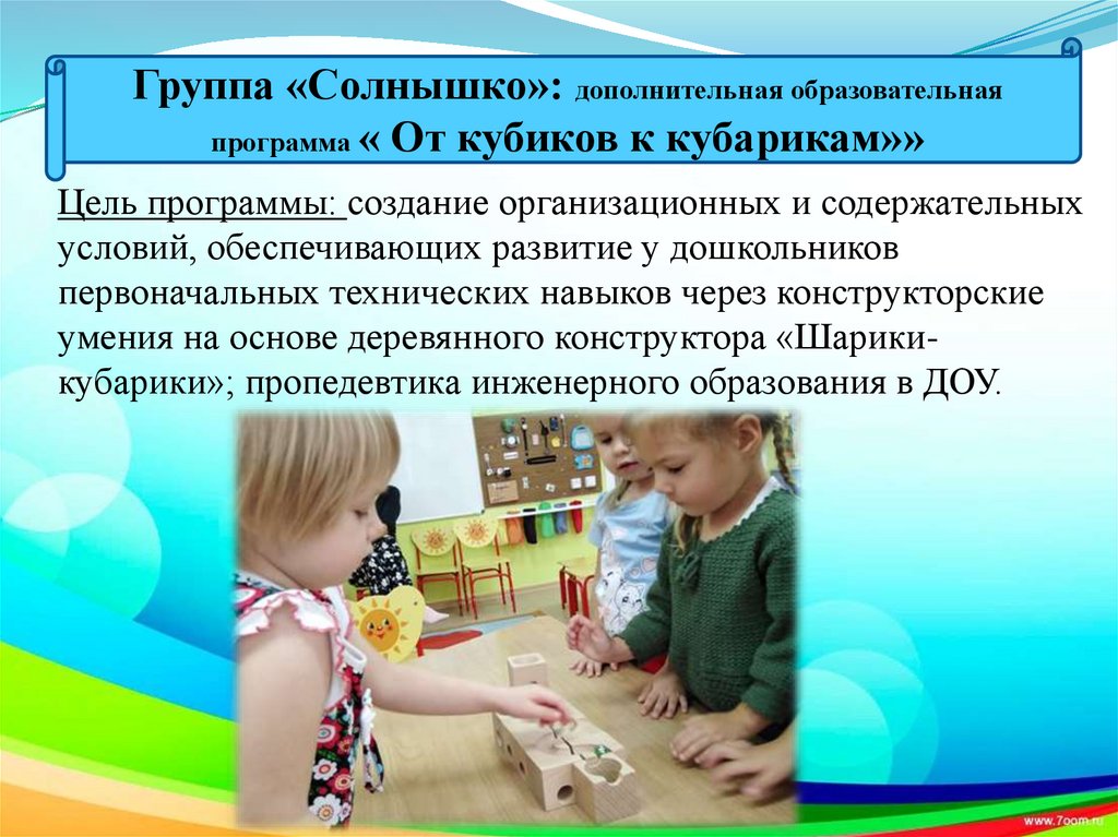 Цель учреждения дополнительного образования. Какие игрушки обеспечивают развитие творчества ребенка.