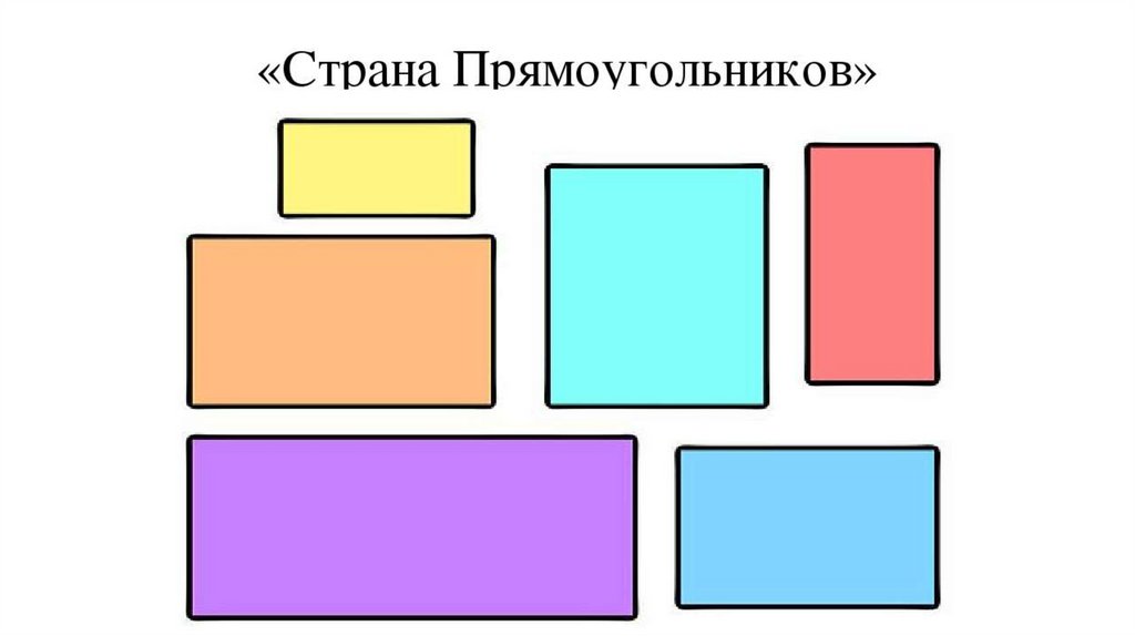 Прямоугольники и квадраты картинки