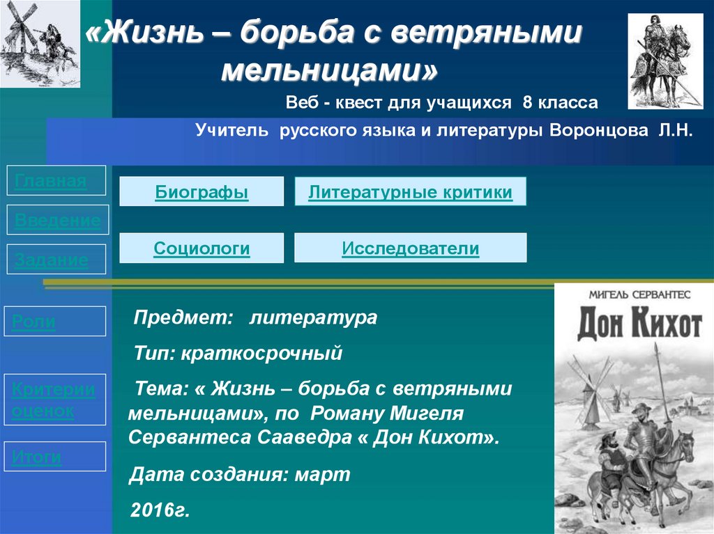 Битва с ветряными мельницами. Дон Кихот борьба с ветряными мельницами. Борец с ветряными мельницами. Дон Кихот битва с ветряными мельницами. Выражение борьба с ветряными мельницами.