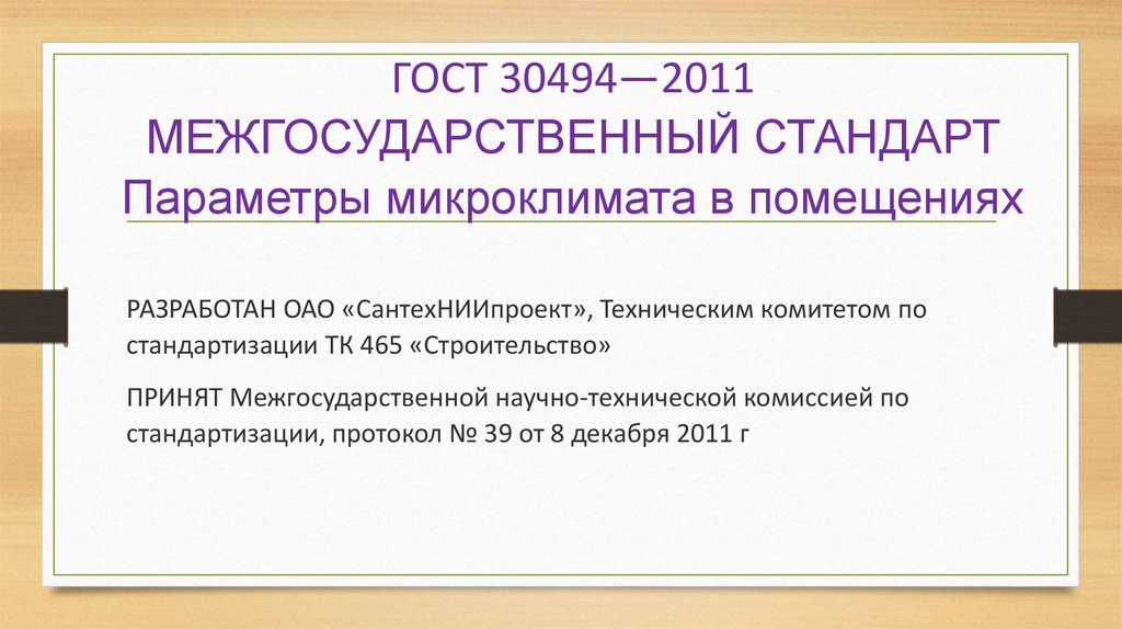 30494 2011 статус