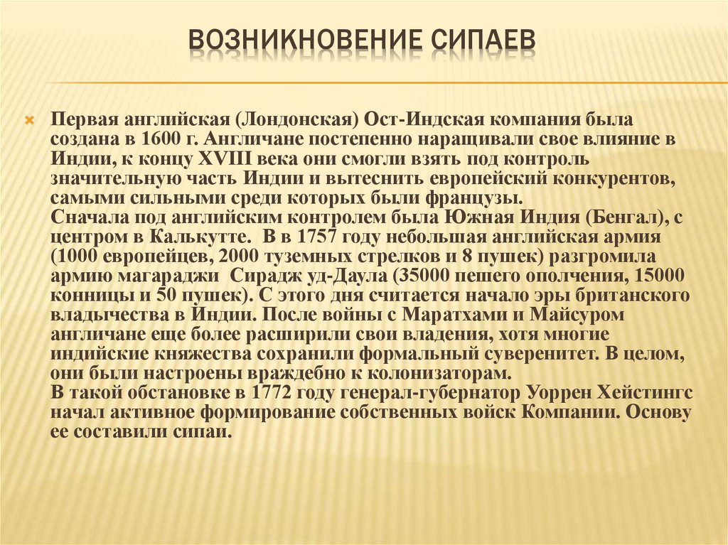 Составьте развернутый план ответа на вопрос восстание сипаев причины и последствия