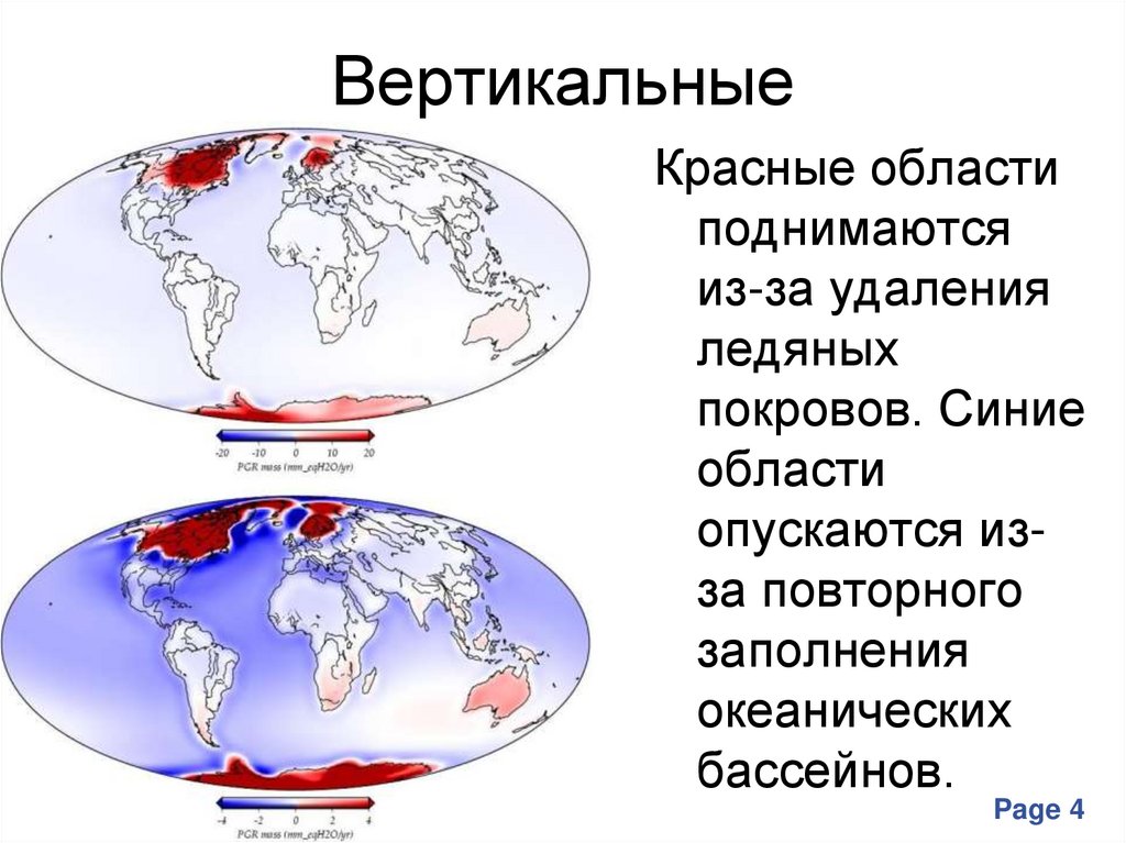 Движение земной коры 2 5 класс география. Вертикальные движения земной коры. Подъем и опускание земной коры.
