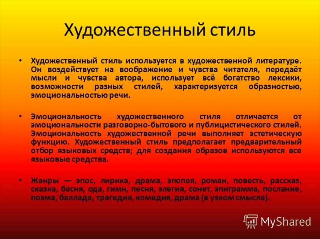 Отбор Языковых Средств В Публицистическом Стиле