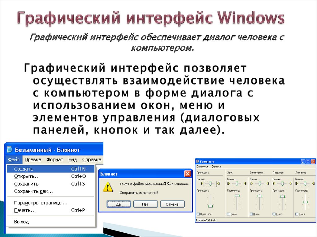 Операционная система windows интерфейс. Графический Интерфейс. Графический Интерфейс ОС. Графический пользовательский Интерфейс. Операционная система графический Интерфейс пользователя.