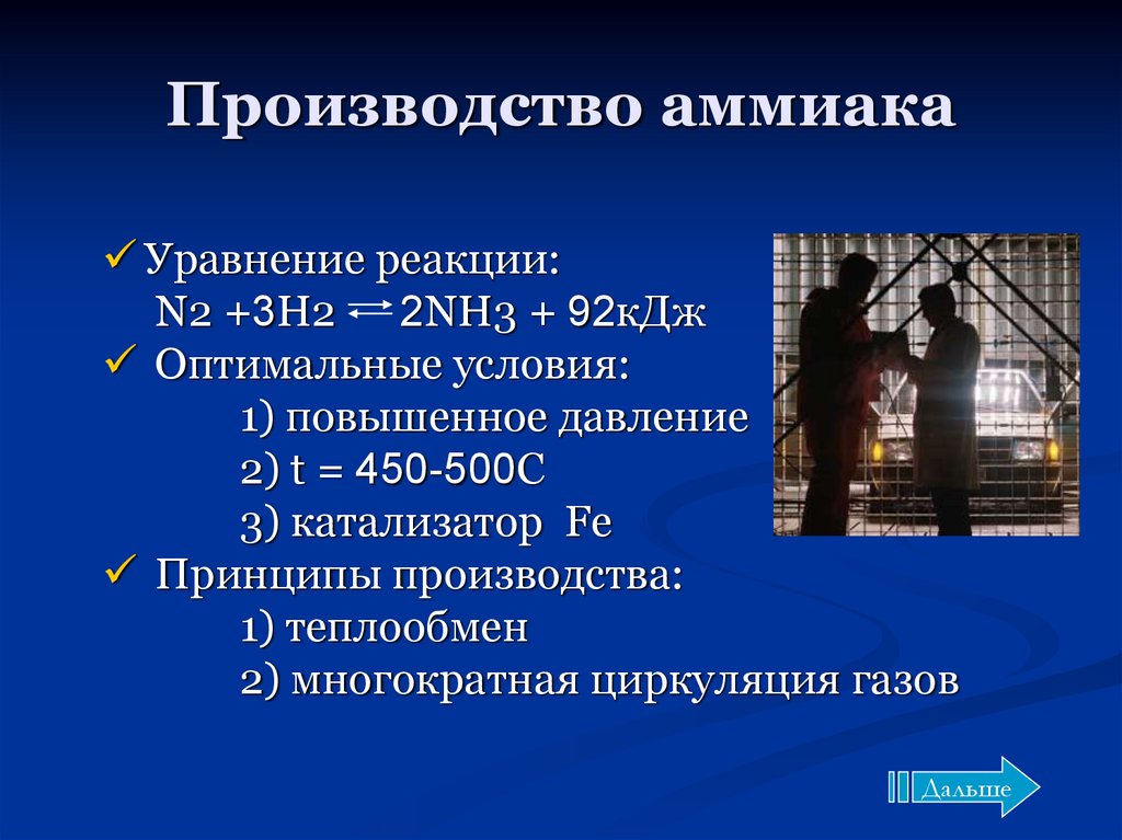 Аммиак химия 9 класс. Катализатор в производстве аммиака. Катализатор при производстве аммиака.