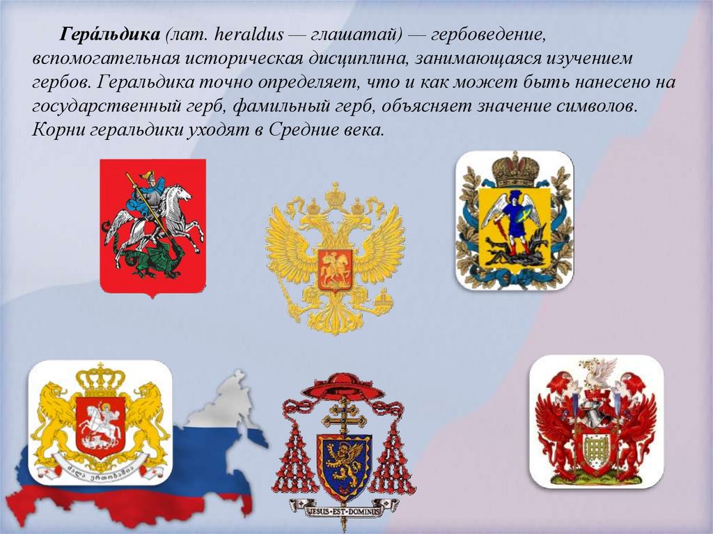 Герб разных городов россии фото и названия