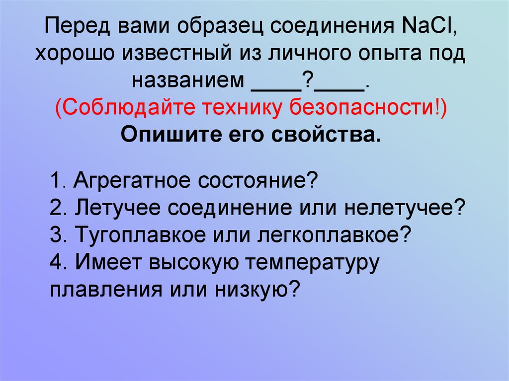 Презентация ионная связь 8 класс габриелян фгос