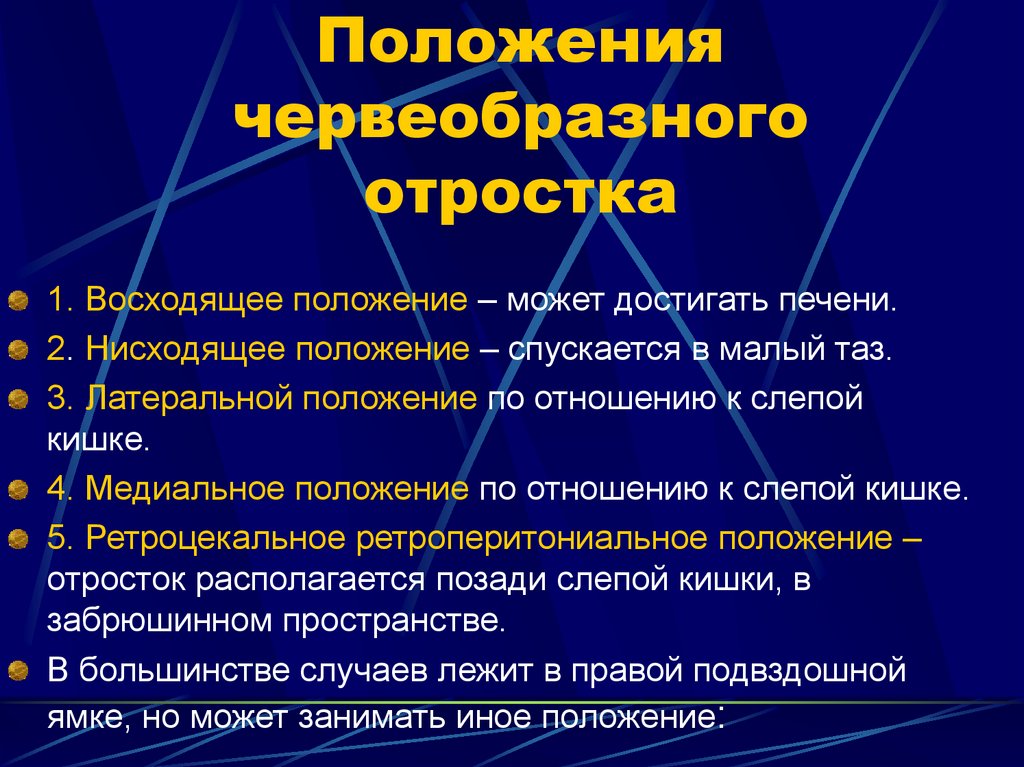 B клинической картине острого аппендицита c развитием деструкции червеобразного отростка