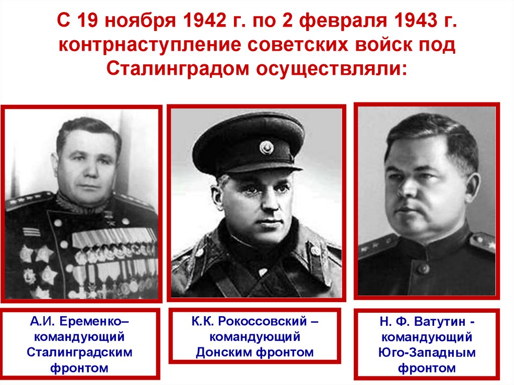 План контрнаступления советских войск под сталинградом имел кодовое наименование уран