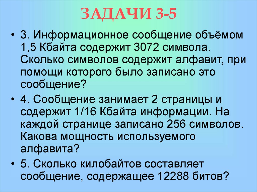 Подходы к понятию и измерению информации презентация