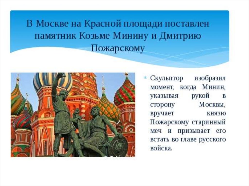 Москва 4 5 6 ноября. Опиши памятник Минину и Пожарскому на красной площади в Москве. Описание памятника Минина и Пожарского на красной площади в Москве. Опиши памятник Минину и Пожарскому на красной. Описать памятник Минину и Пожарскому на красной площади.