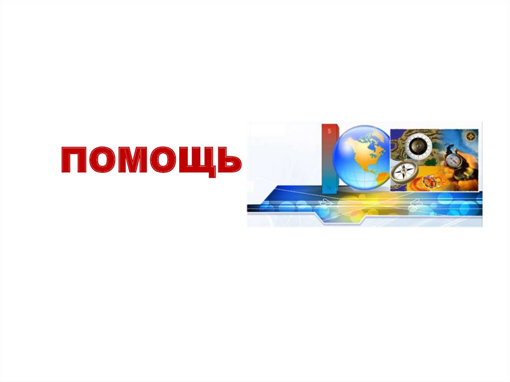 Магнитное поле - презентация онлайн