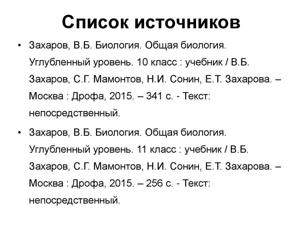 Список источников информации для проекта