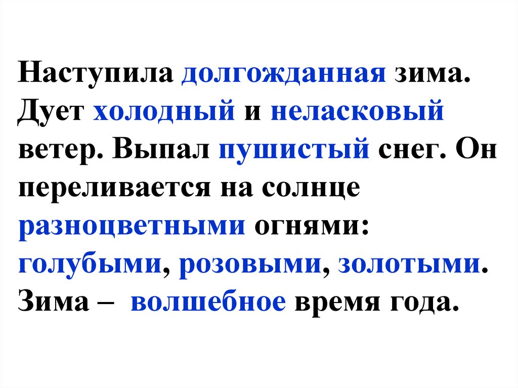 Подула зима холодом сорвала