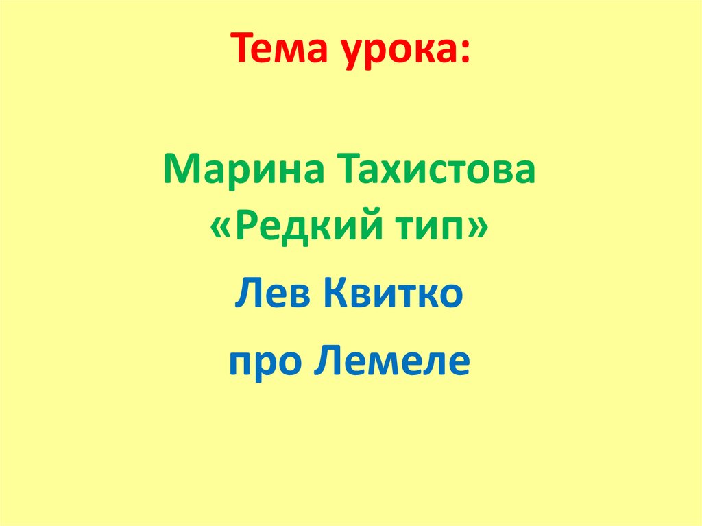 Урок 1 класс тахистова проталинки