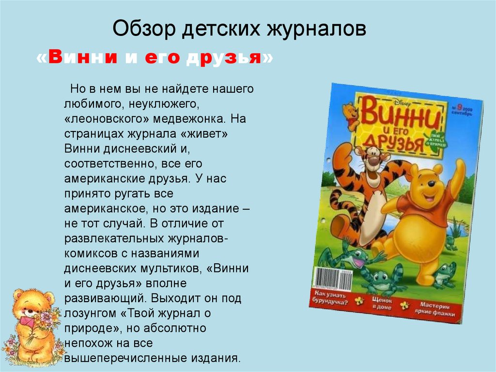 Детский журнал 3 класс литературное чтение