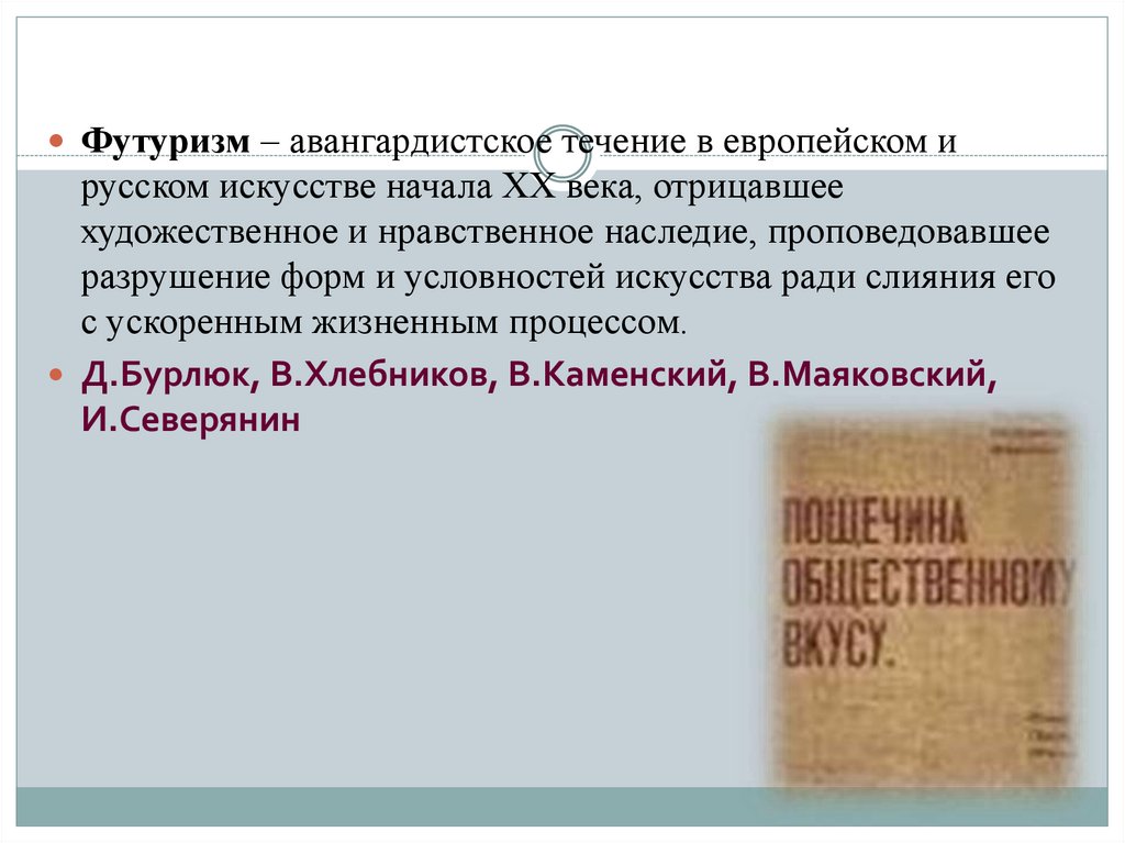 Новаторство поэта маяковского. Маяковский футуризм. Новаторство Маяковского. Презентация новаторство Маяковского 11 класс. Идеи футуризма.