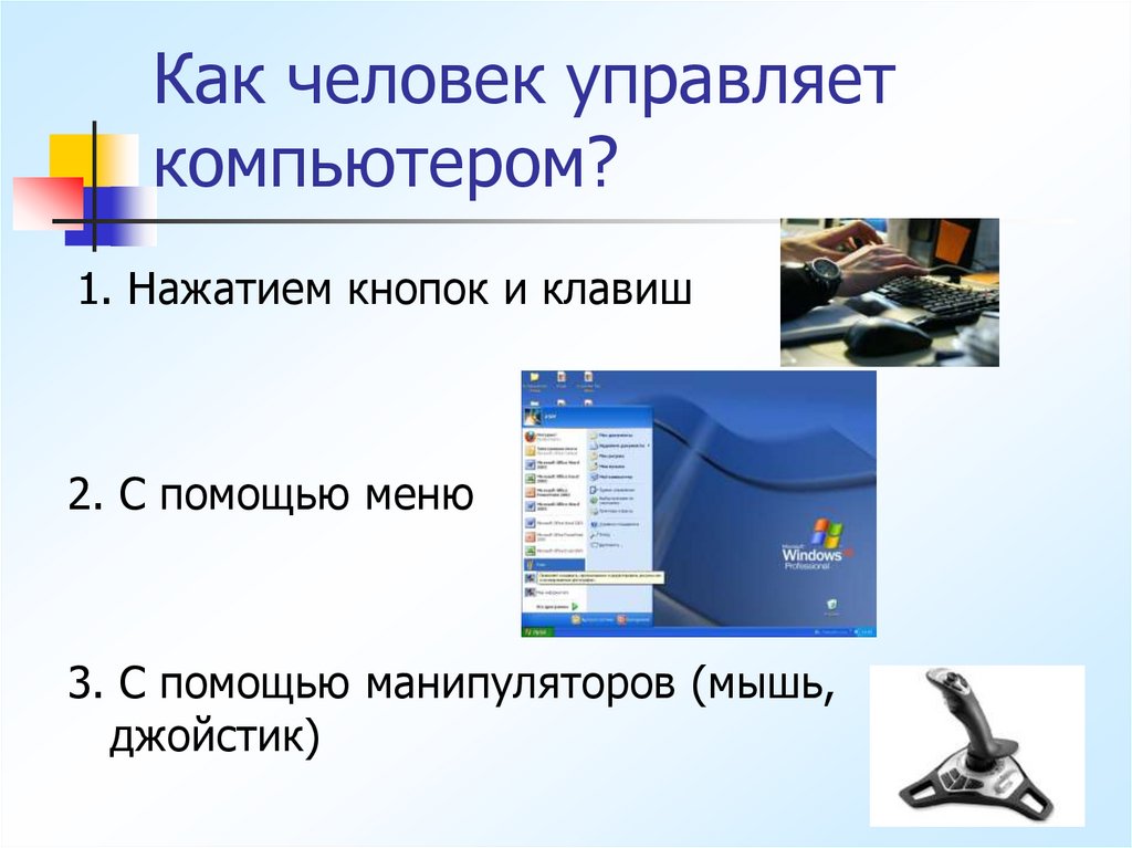 Как дистанционно управлять презентацией