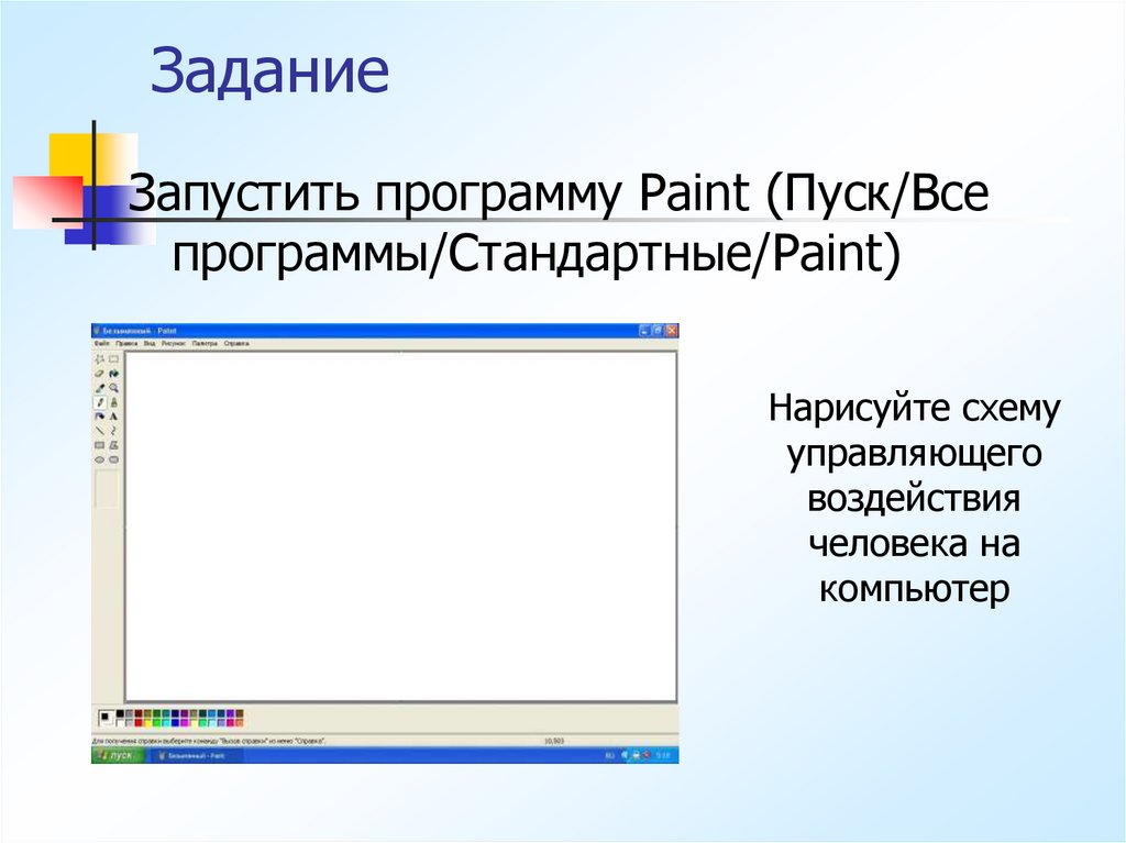 Презентация на тему управление компьютером