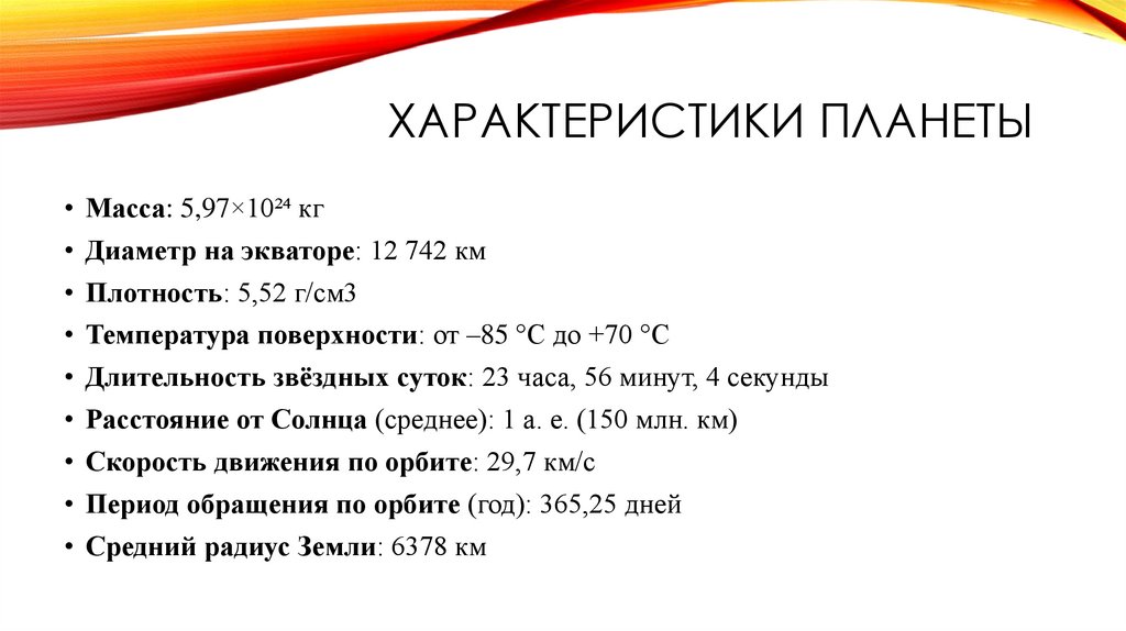 Характеристики 13. Характеристики планеты земля масса диаметр на экваторе. Масса планет 1024 кг. Плотность солнца в г/см3. Характеристики к5 масса.