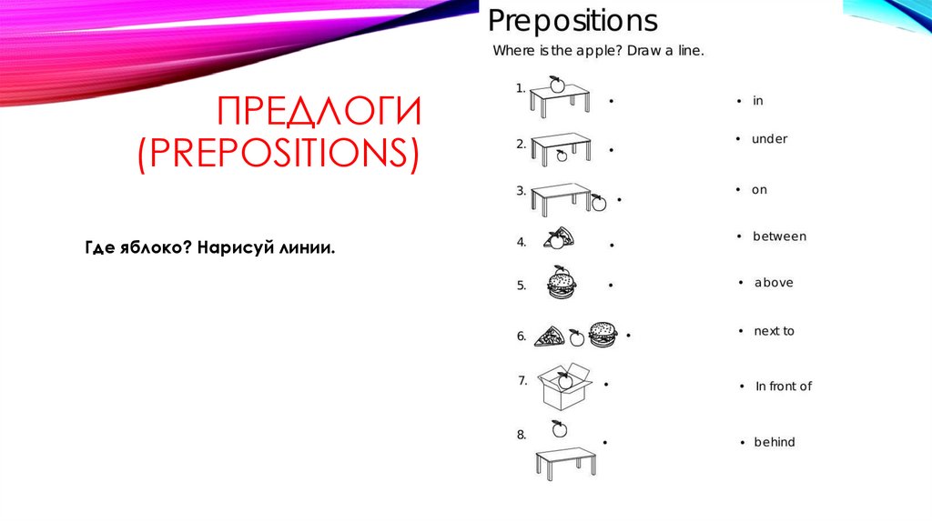 Предлоги (prepositions)