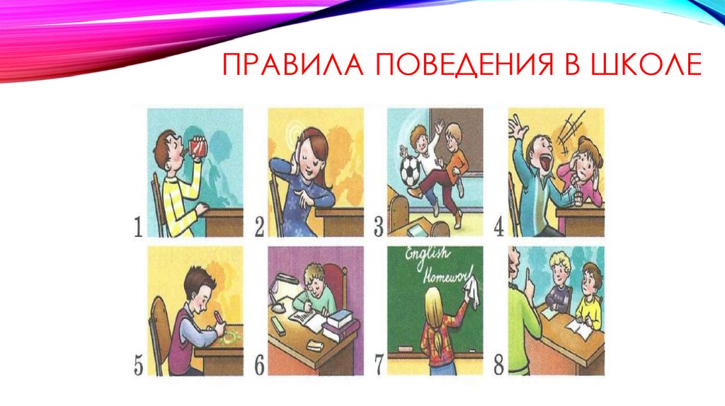 Правила поведения в школе