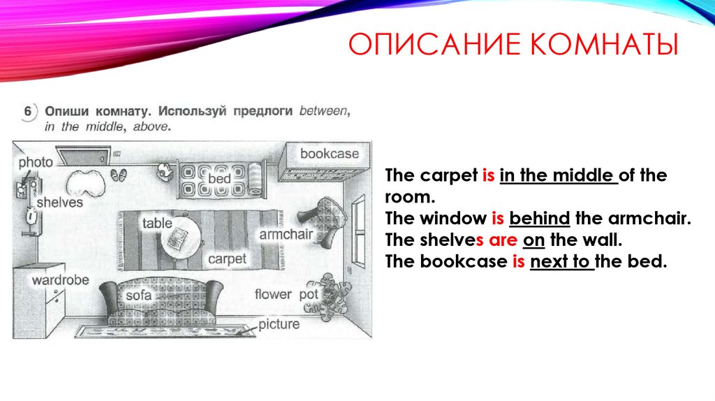 Описание комнаты