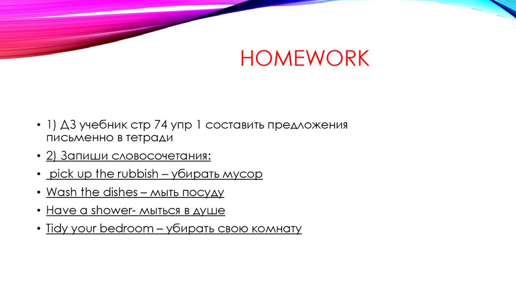 Homework