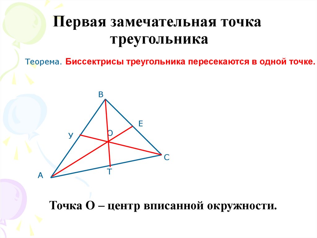 14 точек треугольника