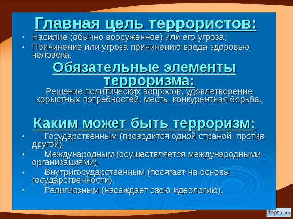 Основные цели терроризма. Элементы терроризма. Структурные элементы терроризма. Обязательные элементы терроризма. Основная цель террористов.