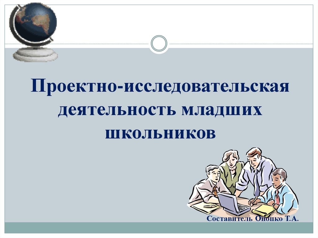 Готовые исследовательские работы младших школьников с презентацией про яйцо