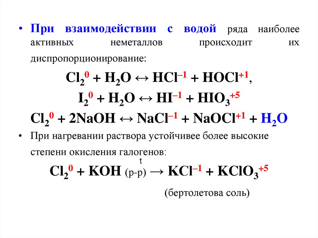 Hi взаимодействует с. Взаимодействие воды с неметаллами. Реакция воды с неметаллами. Реакции взаимодействия с водоq. Неметаллы реакции взаимодействия.
