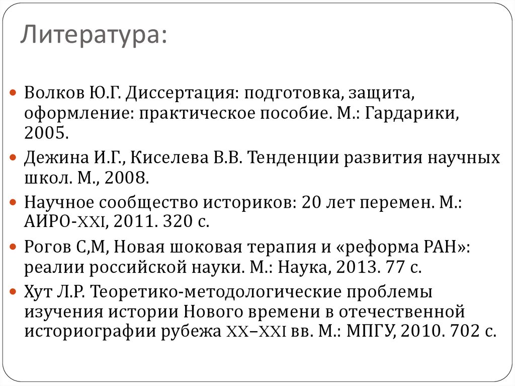 Литература: