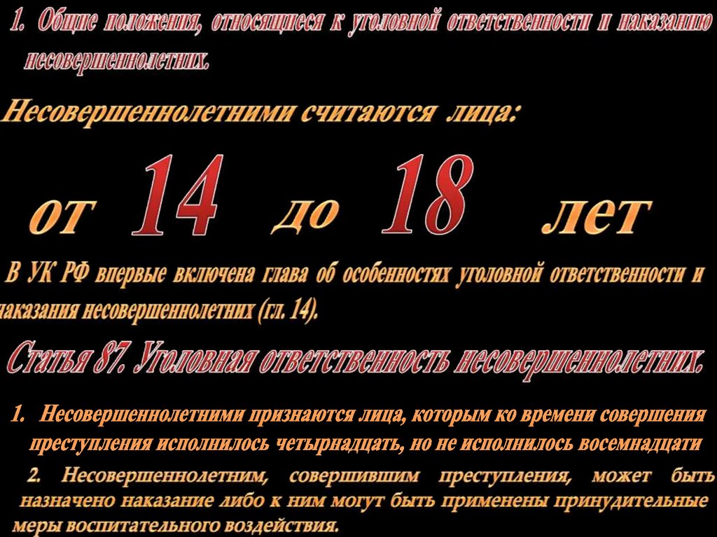 Понятие ребенок несовершеннолетний. Несовершеннолетними считаются. Несовершеннолетний возраст. Несовершеннолетним считается лицо не достигшее возраста. Несовершеннолетними признаются лица которым.