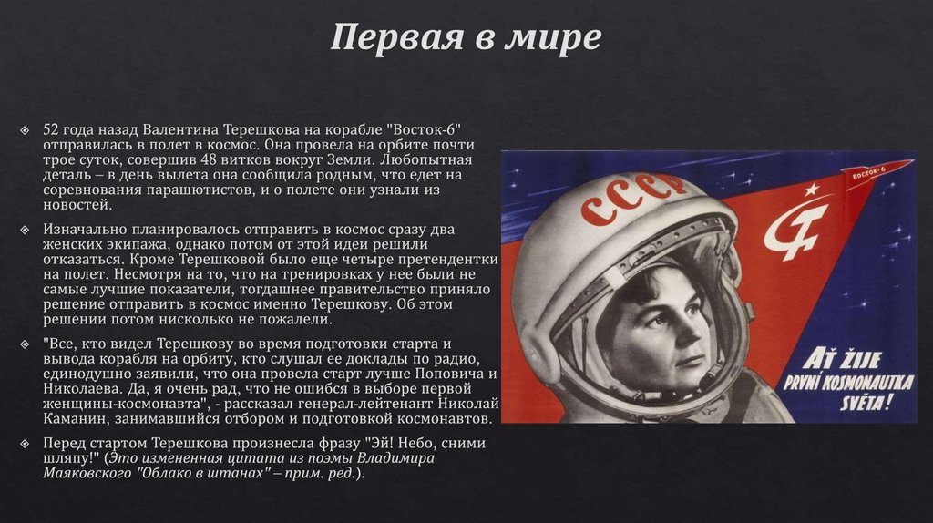 Первая в мире