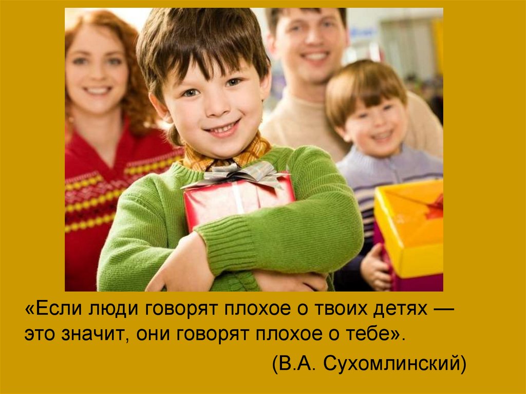 Плохо расскажи. Если человек говорит. Дети и эти. Плохой ребенок. Дети на со что значит.