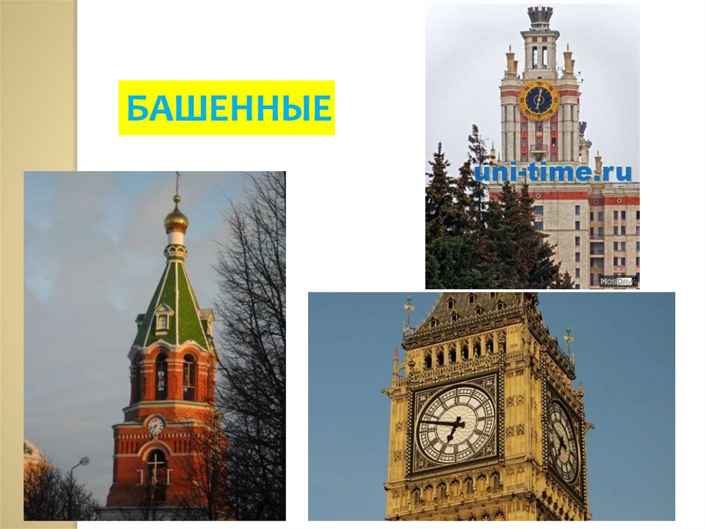 Виды часов - презентация онлайн