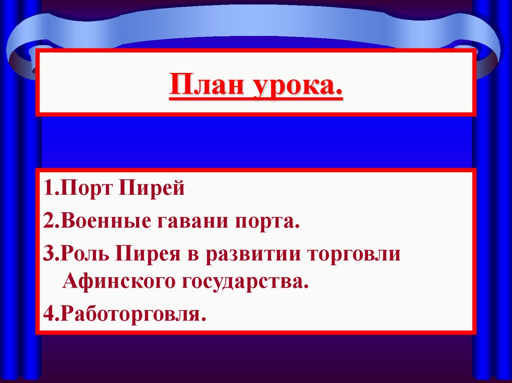 Презентация в гаванях афинского порта пирей