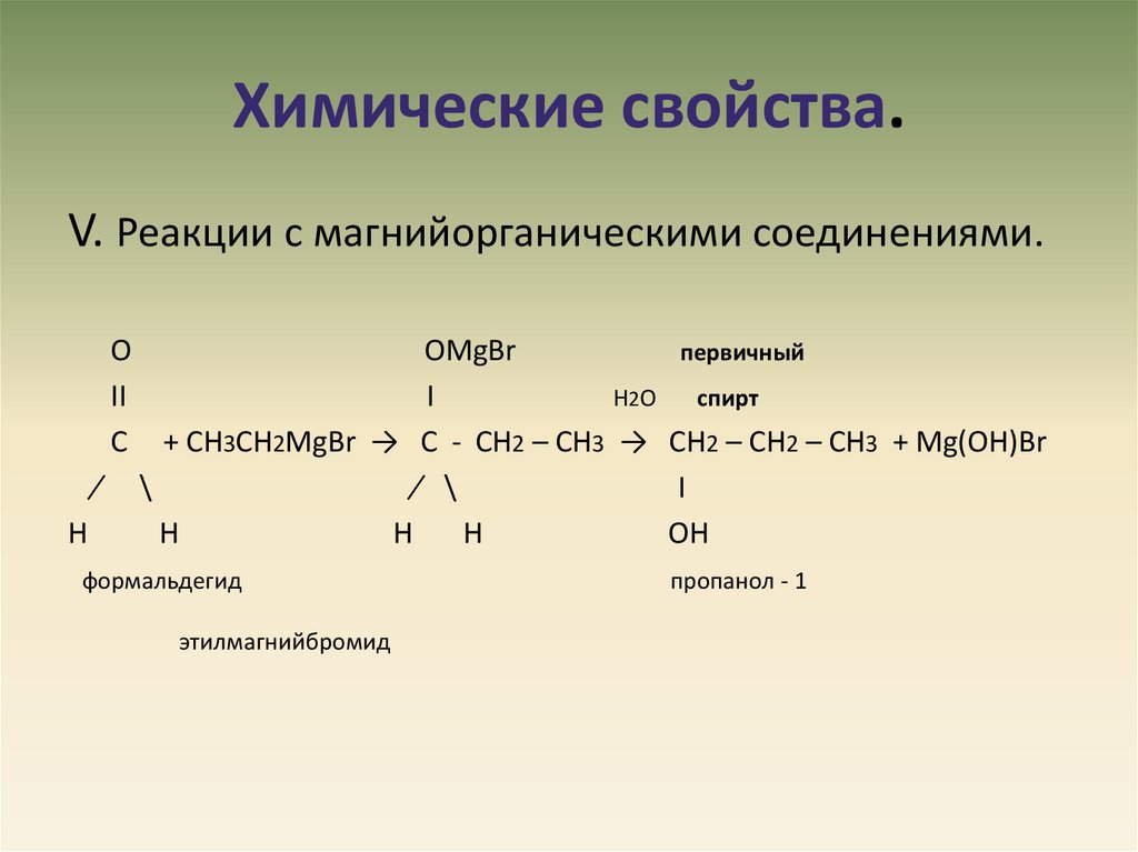 Карбонильные соединения презентация