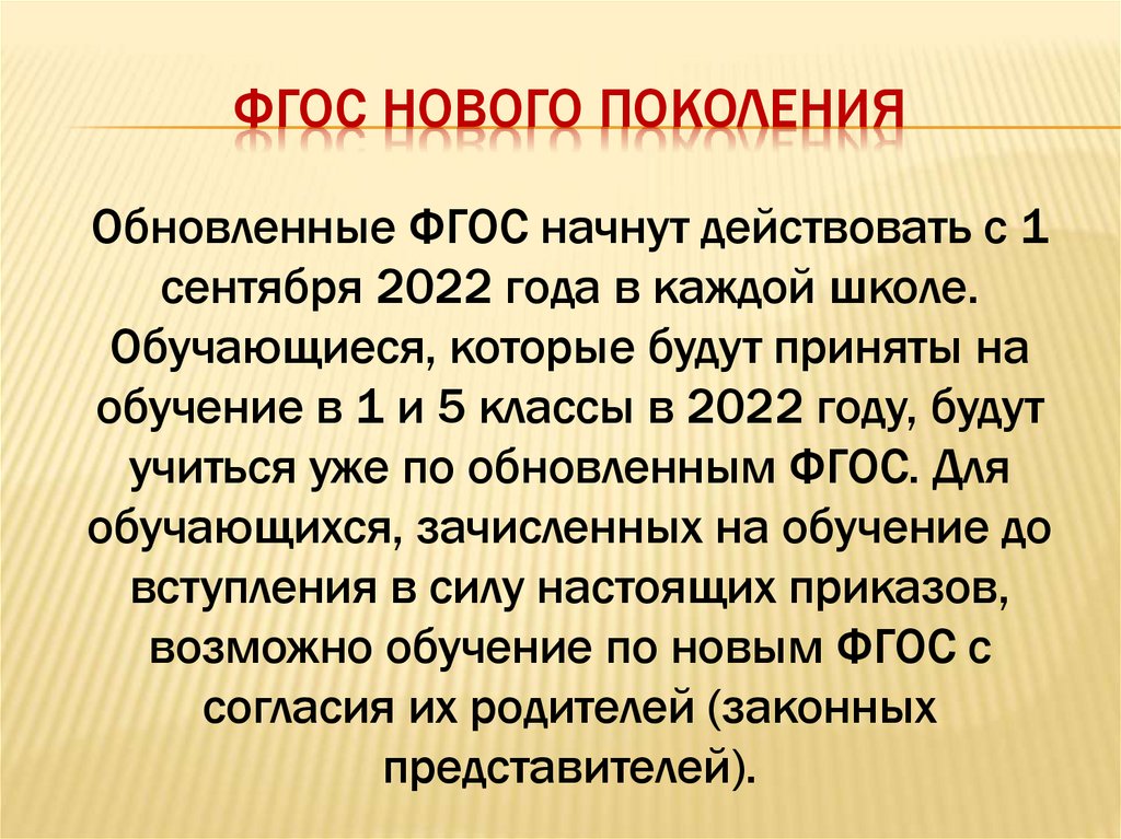 Новые фгос 4 класс. Нормативно правовая база реализации ФГОС ООО нового поколения.