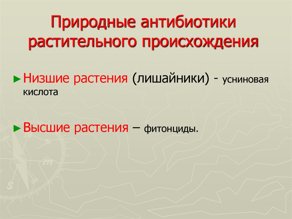 Натуральное происхождение. Антибиотики природного происхождения. Антибиотики растительного происхождения. Антибиотики растительного и животного происхождения примеры. Антибиотики растительного происхождения примеры.