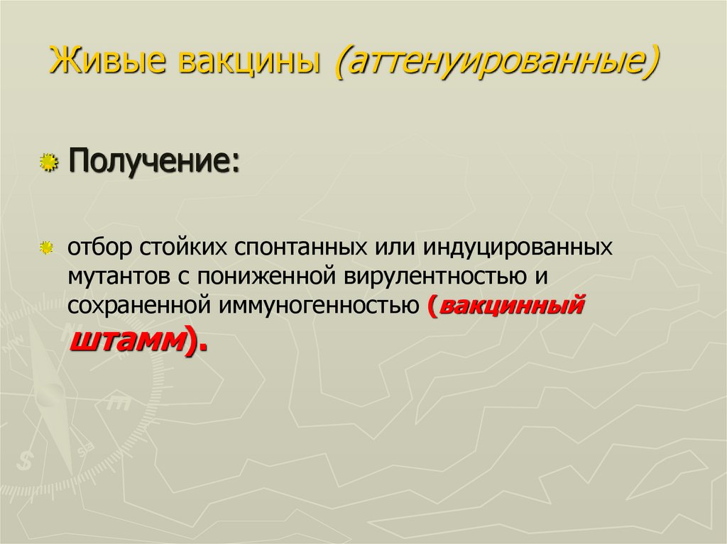 Живые вакцины подлежат хранению тест. Получение живых вакцин. Живые вакцины подразделяют. Живые вакцины преимущества и недостатки. Методы получения живых вакцин.