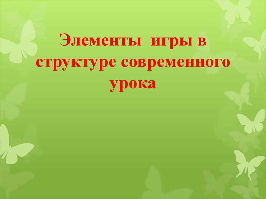 План конспект урока должен иметь следующие элементы в своей структуре