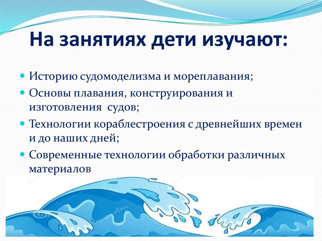 На занятиях дети изучают: