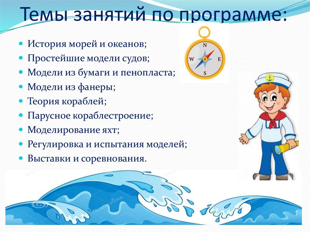 Темы занятий по программе: